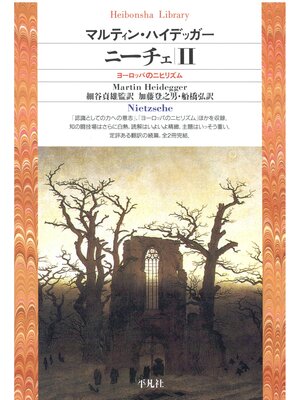 cover image of ニーチェ: 2